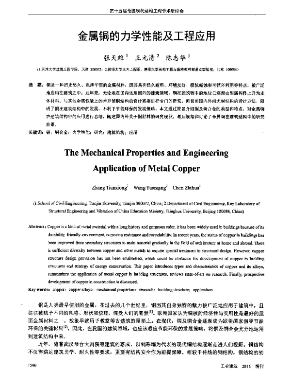 金属铜的力学性能及工程应用