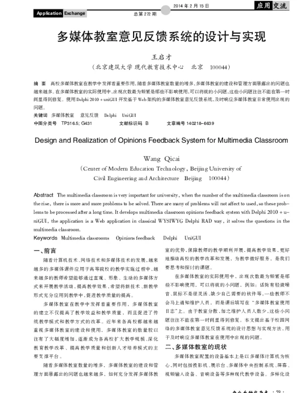 多媒体教室意见反馈系统的设计与实现