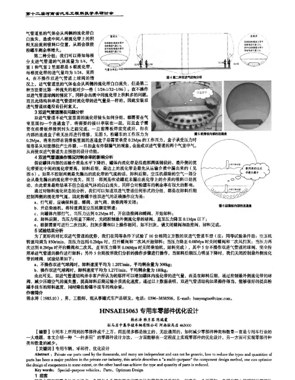 专用车零部件优化设计