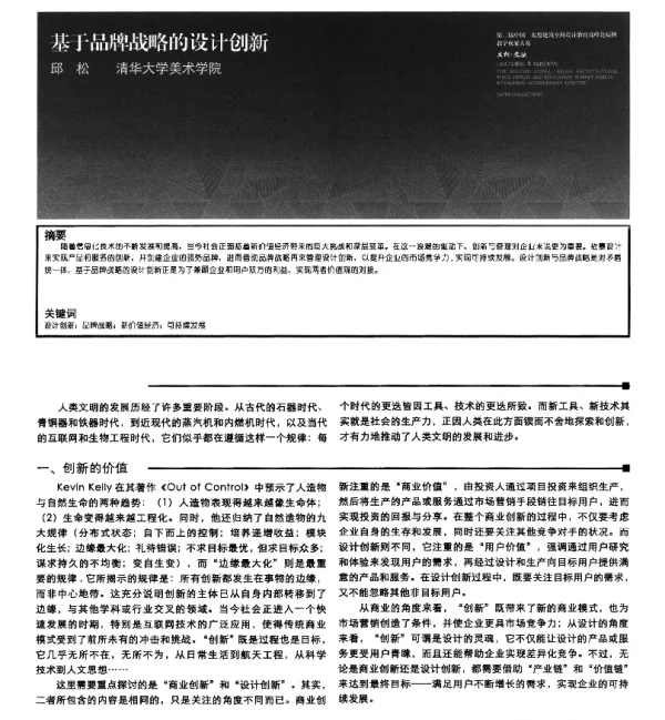 基于品牌战略的设计创新