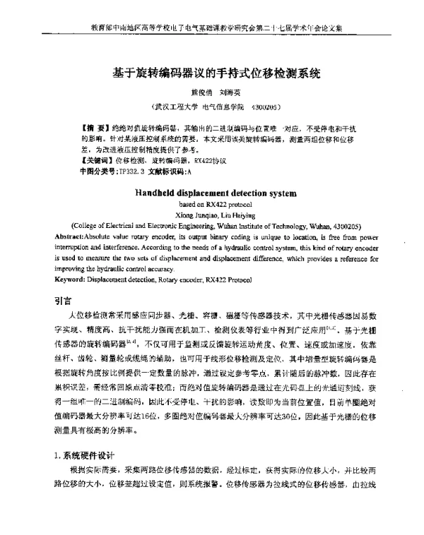 基于旋转编码器议的手持式位移检测系统