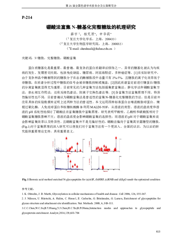 硼酸法富集N-糖基化完整糖肽的机理研究