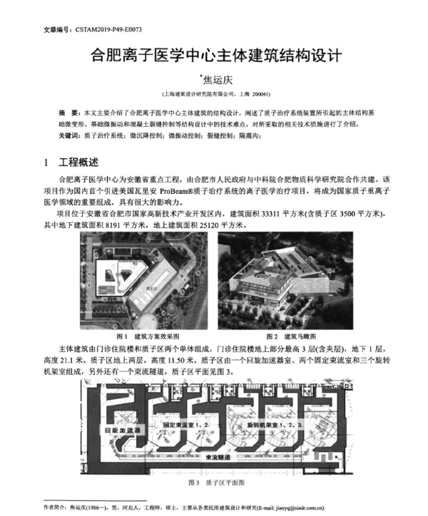 合肥离子医学中心主体建筑结构设计