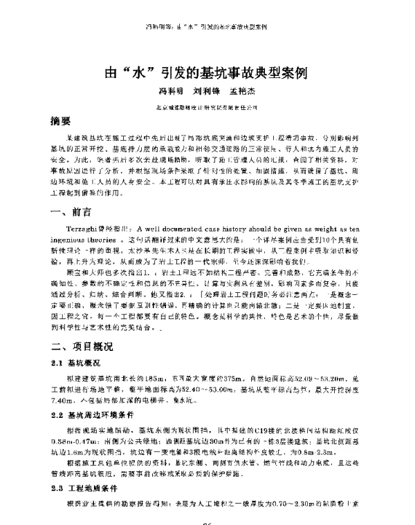 由水引发的基坑事故典型案例