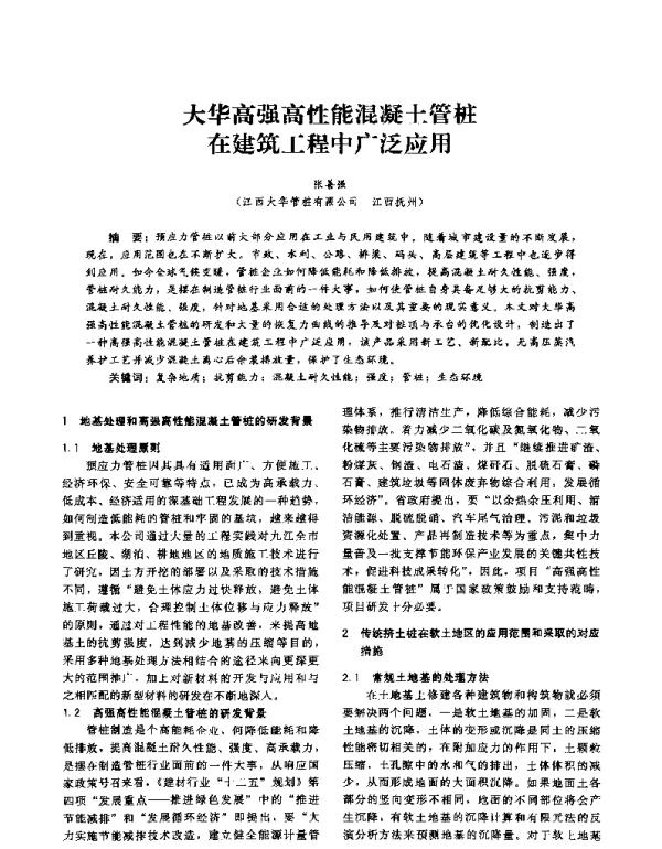 大华高强高性能混凝土管桩在建筑工程中广泛应用