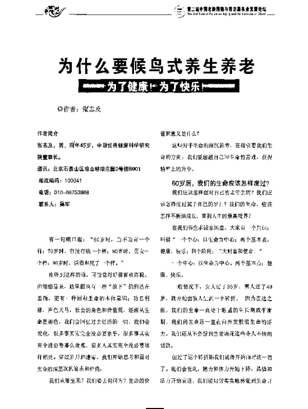 为什么要候鸟式养生养老——为了健康！为了快乐！