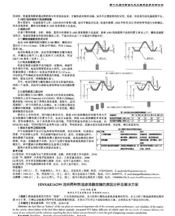 浅析两种燃油滤清器故障的原因分析及解决方案