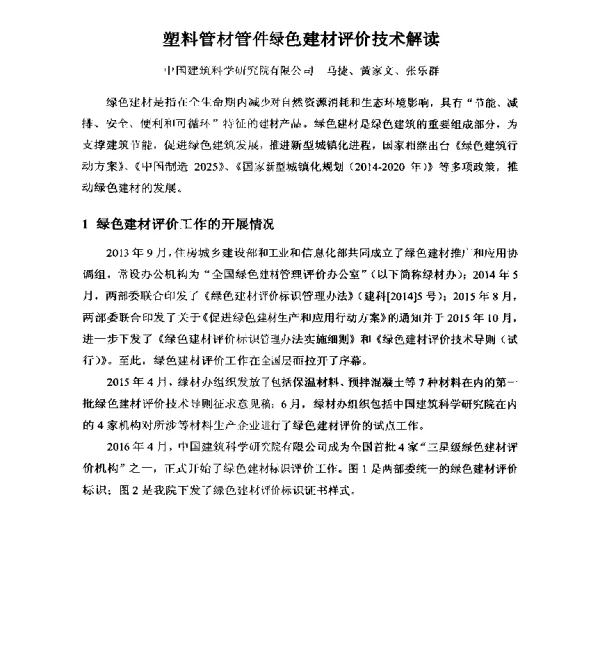 塑料管材管件绿色建材评价技术解读