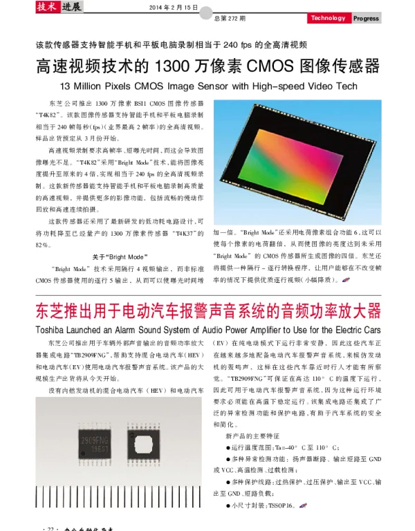 高速视频技术的1300万像素CMOS图像传感器