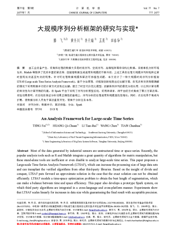 大规模序列分析框架的研究与实现
