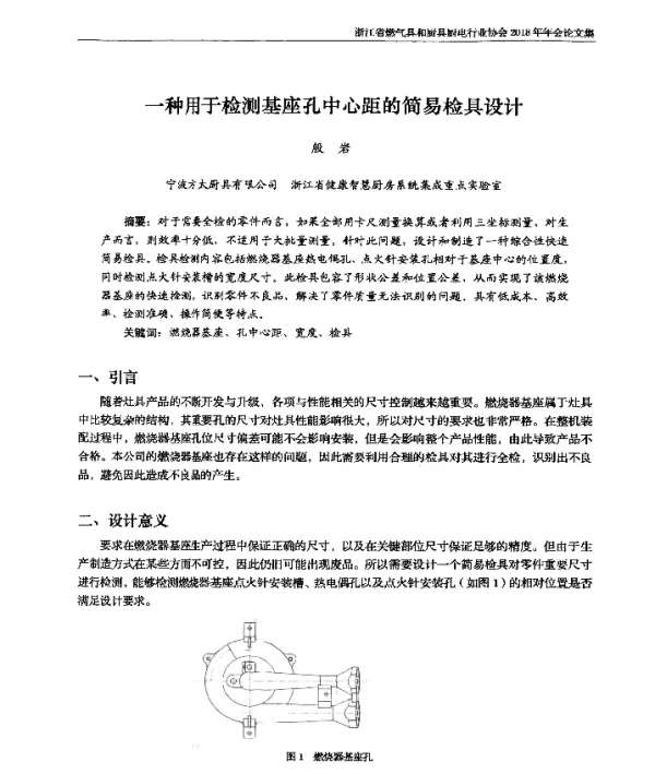 一种用于检测基座孔中心距的简易检具设计