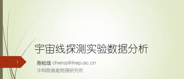 宇宙线探测实验数据分析