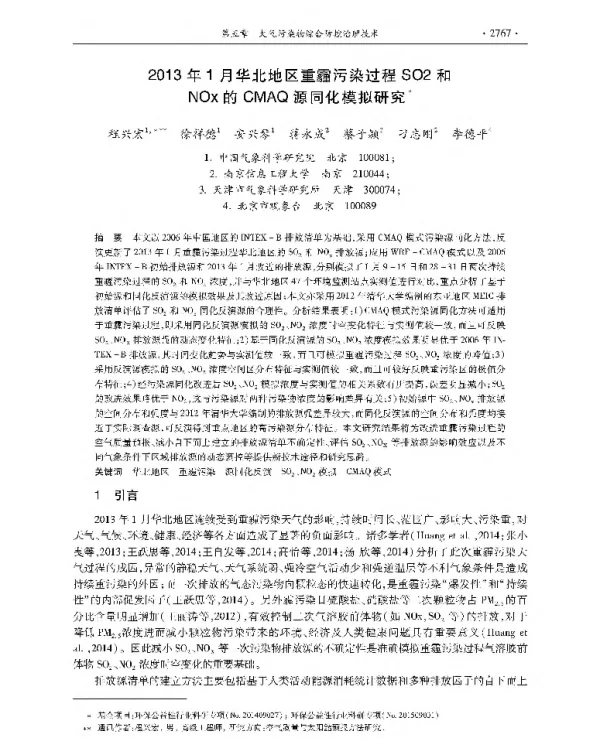 2013年1月华北地区重霾污染过程SO2和NOx的CMAQ源同化模拟研究