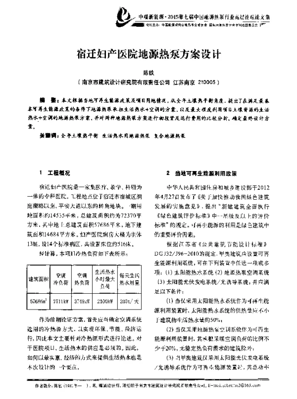 宿迁妇产医院地源热泵方案设计