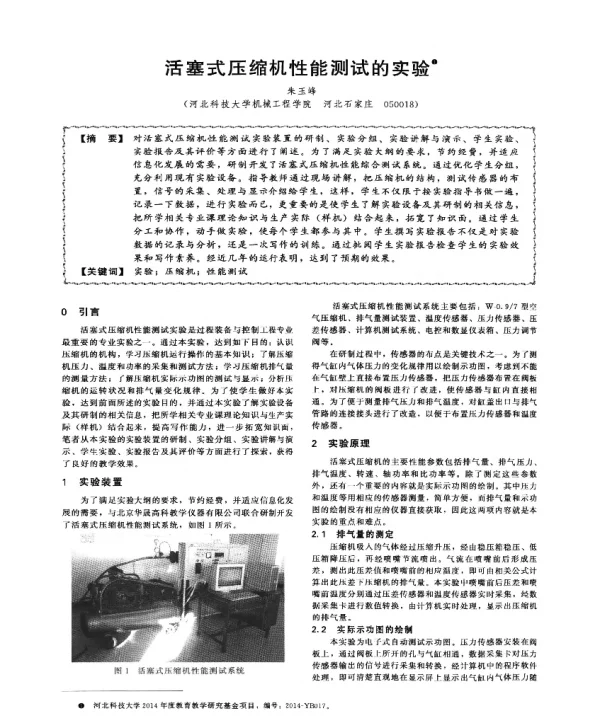 活塞式压缩机性能测试的实验