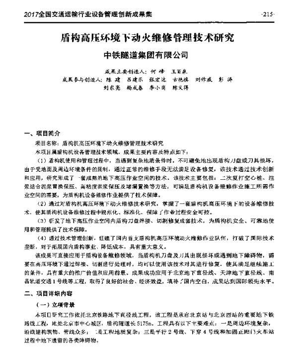 盾构高压环境下动火维修管理技术研究
