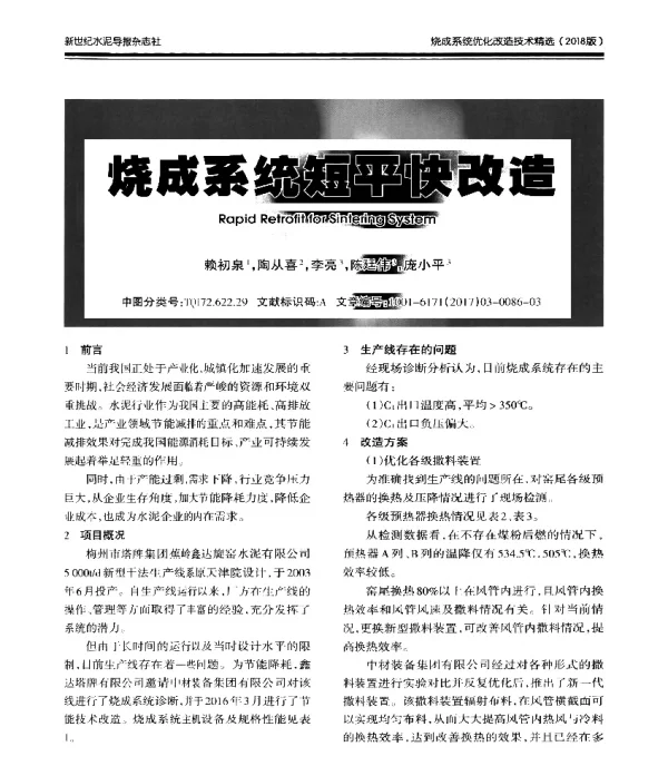 烧成系统短平快改造