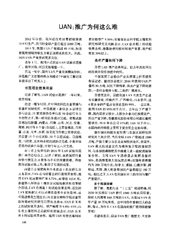 UAN推广为何这么难