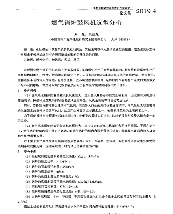 燃气锅炉鼓风机选型分析