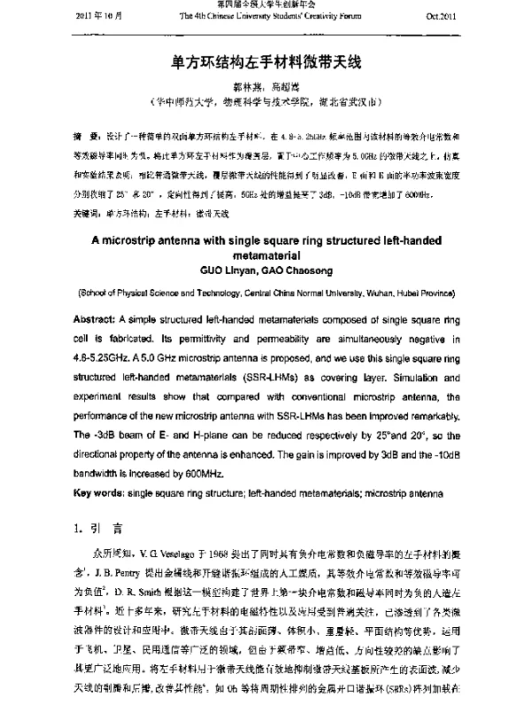 单方环结构左手材料微带天线