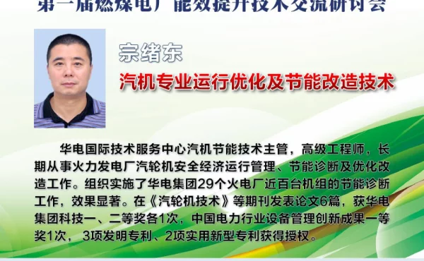 汽轮机运行优化与节能改造技术