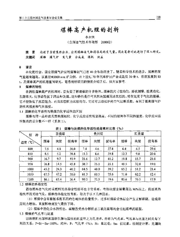 煤棒高产机理的剖析