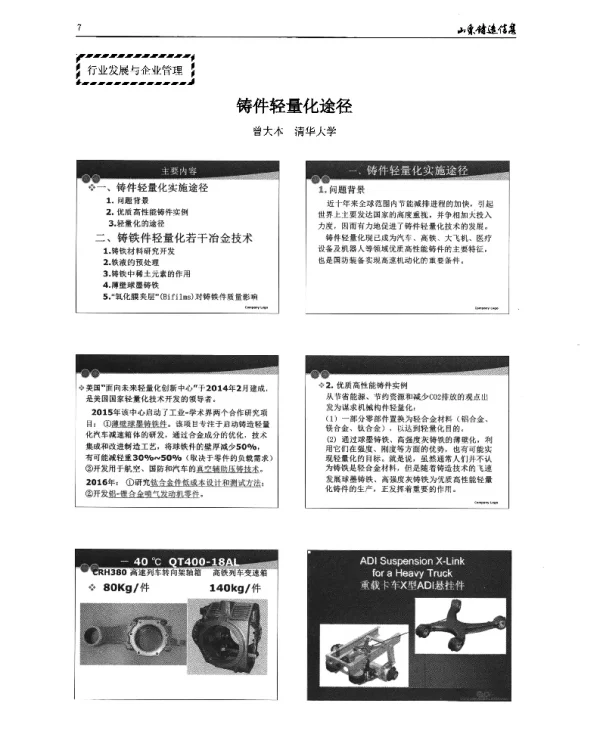 铸件轻量化途径