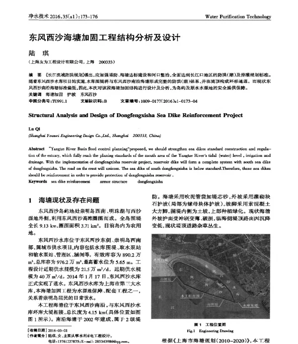 东风西沙海塘加固工程结构分析及设计