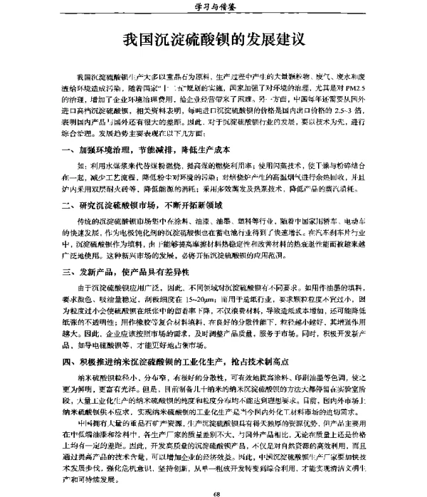 我国沉淀硫酸钡的发展建议
