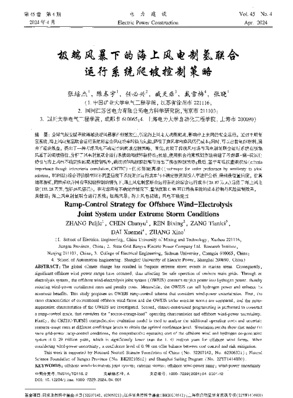 极端风暴下的海上风电制氢联合运行系统爬坡控制策略