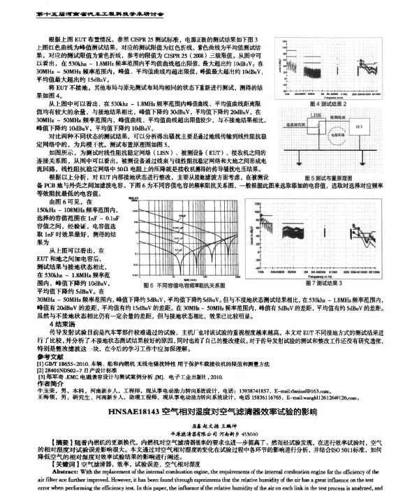 空气相对湿度对空气滤清器效率试验的影响