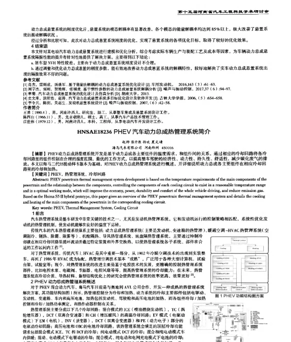 PHEV汽车动力总成热管理系统简介