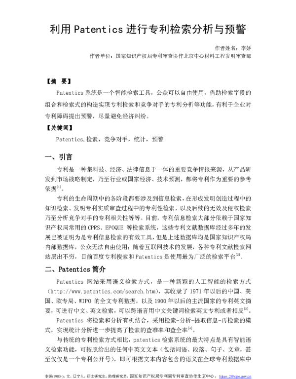 利用Patentics进行专利检索分析与预警