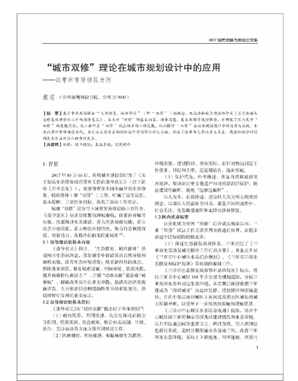 “城市双修”理论在城市规划设计中的应用--以常州市钟楼区为例