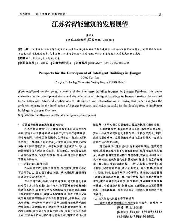 江苏省智能建筑的发展展望