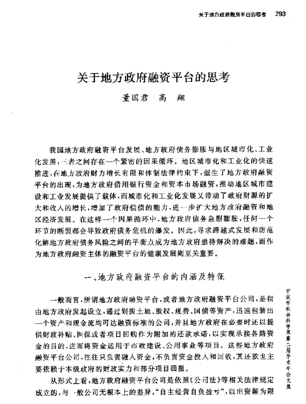 关于地方政府融资平台的思考