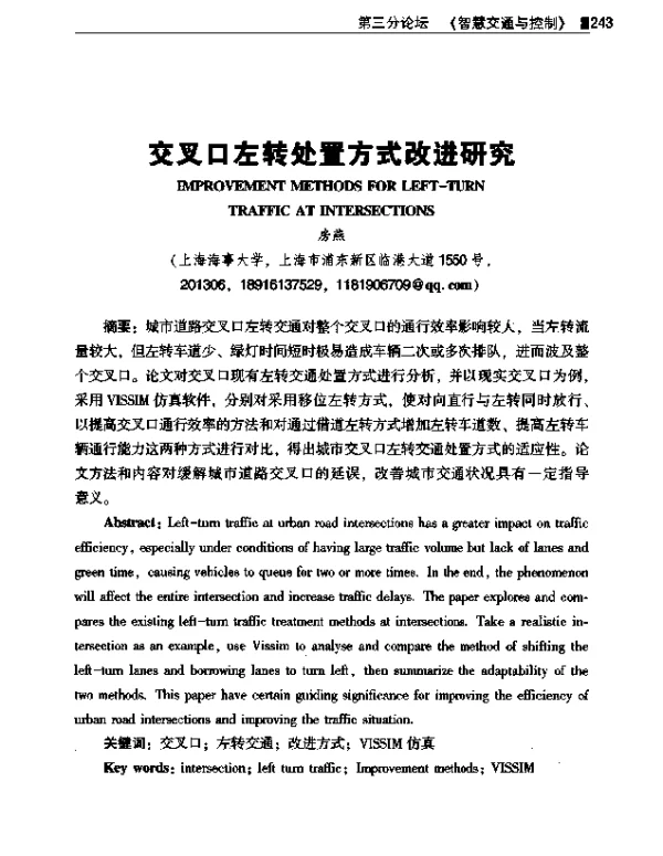 交叉口左转处置方式改进研究