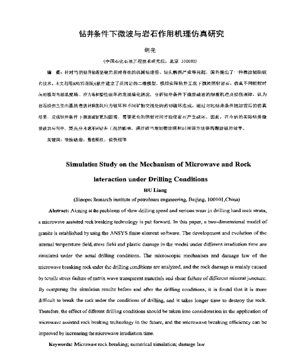 钻井条件下微波与岩石作用机理仿真研究