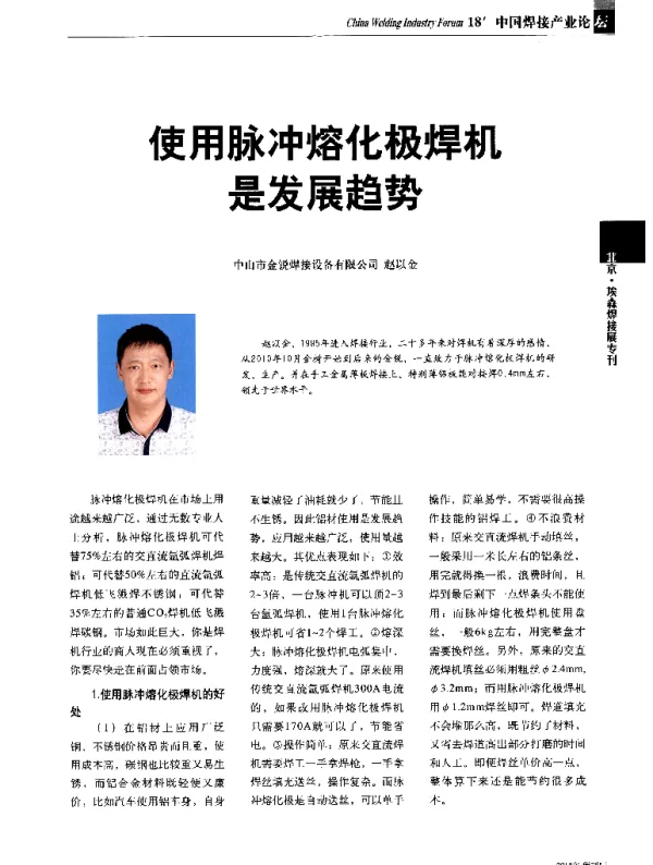 使用脉冲熔化极焊机是发展趋势