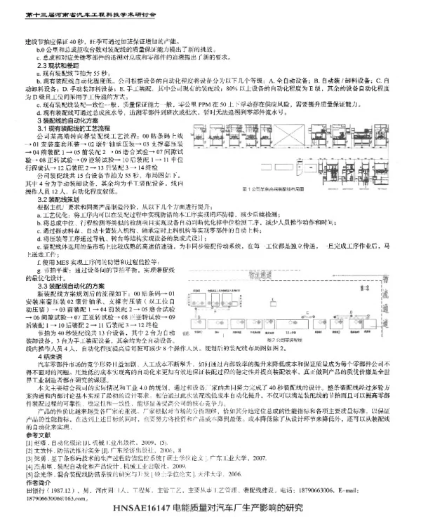 电能质量对汽车厂生产影响的研究