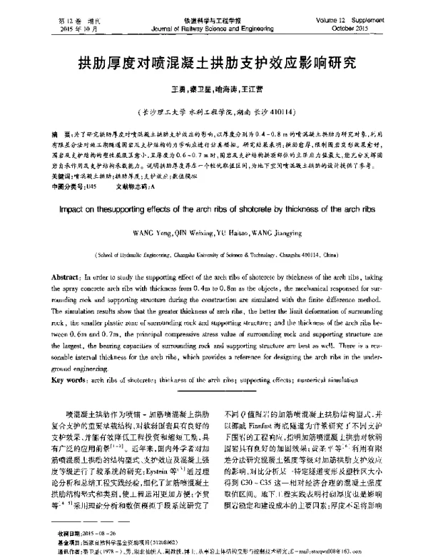 拱肋厚度对喷混凝土拱肋支护效应影响研究