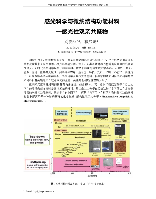感光科学与微纳结构功能材料--感光性双亲共聚物