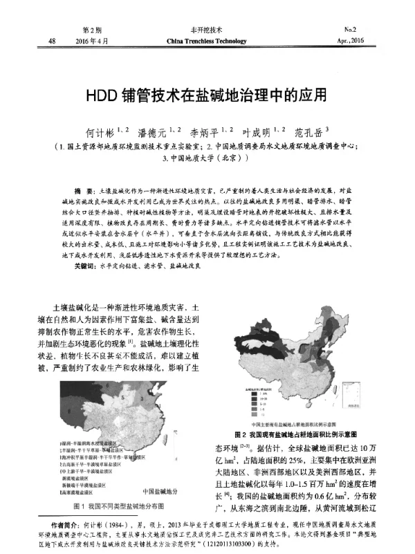 HDD铺管技术在盐碱地治理中的应用
