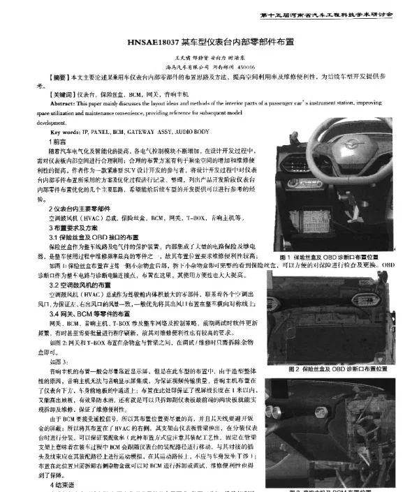某车型仪表台内部零部件布置