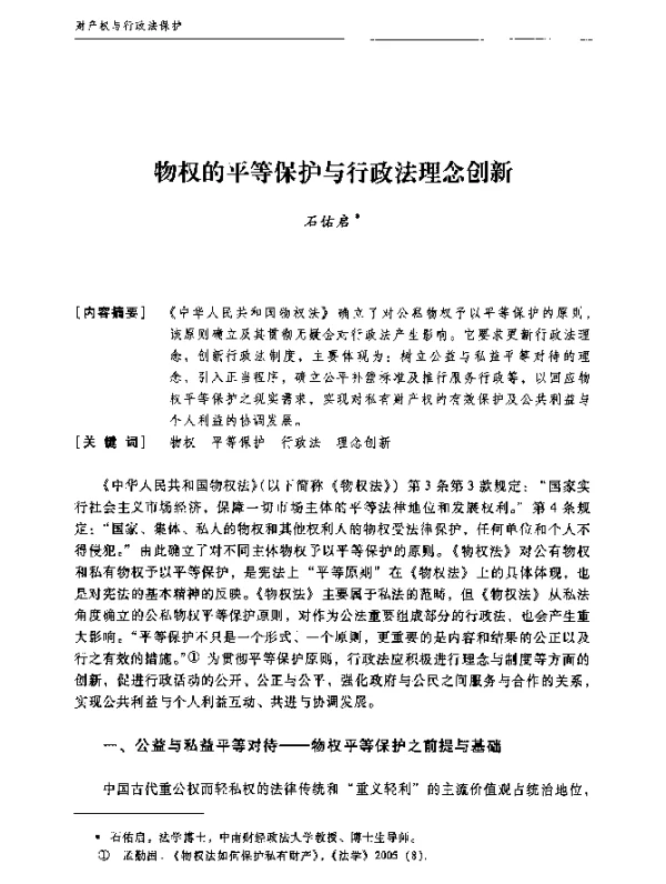 物权的平等保护与行政法理念创新