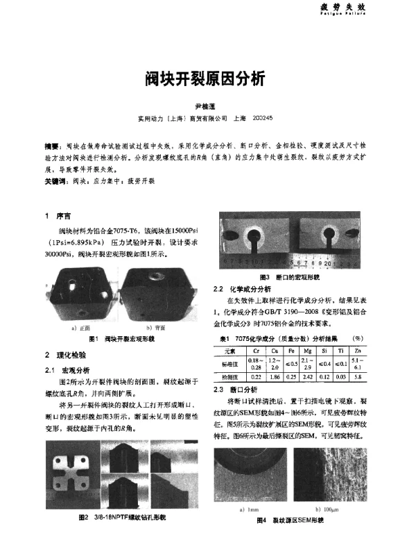 阀块开裂原因分析