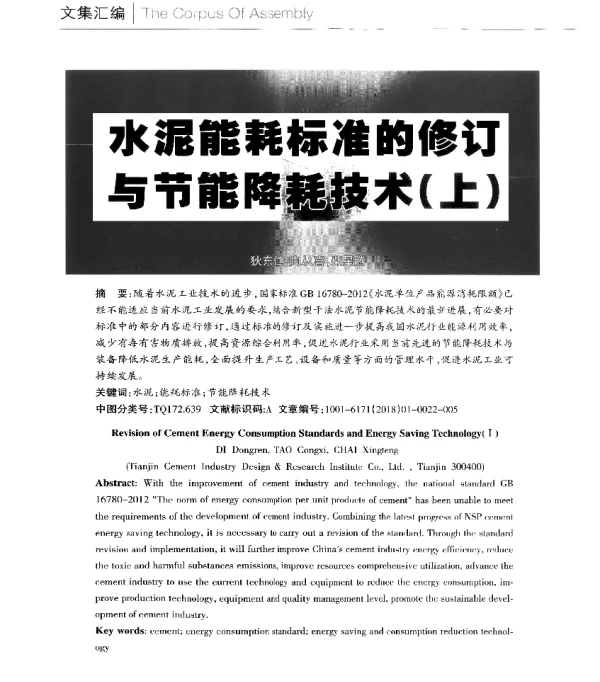 水泥能耗标准的修订与节能降耗技术(上)