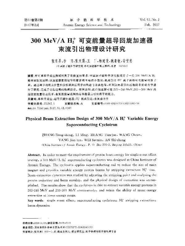 300MeVAH2+可变能量超导回旋加速器束流引出物理设计研究