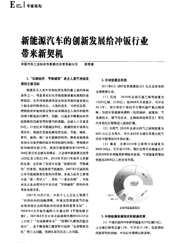 新能源汽车的创新发展给冲钣行业带来新契机