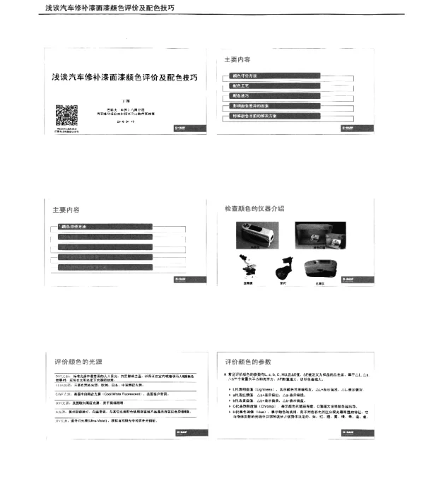 浅谈汽车修补漆面漆颜色评价及配色技巧